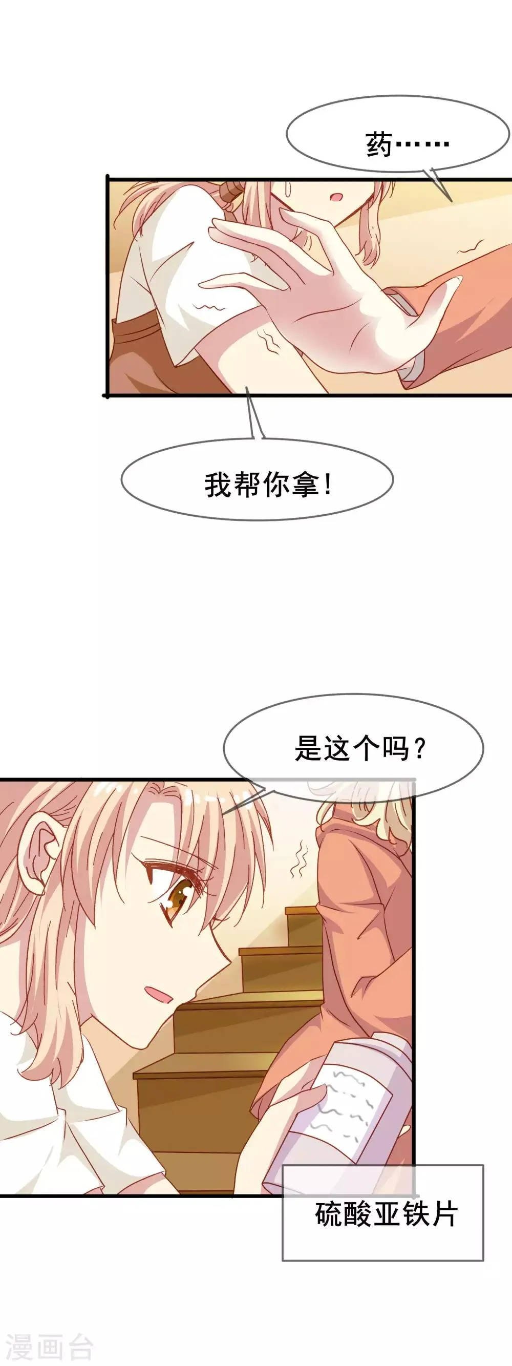 第2季39话 来自肖凛的质问 第15页