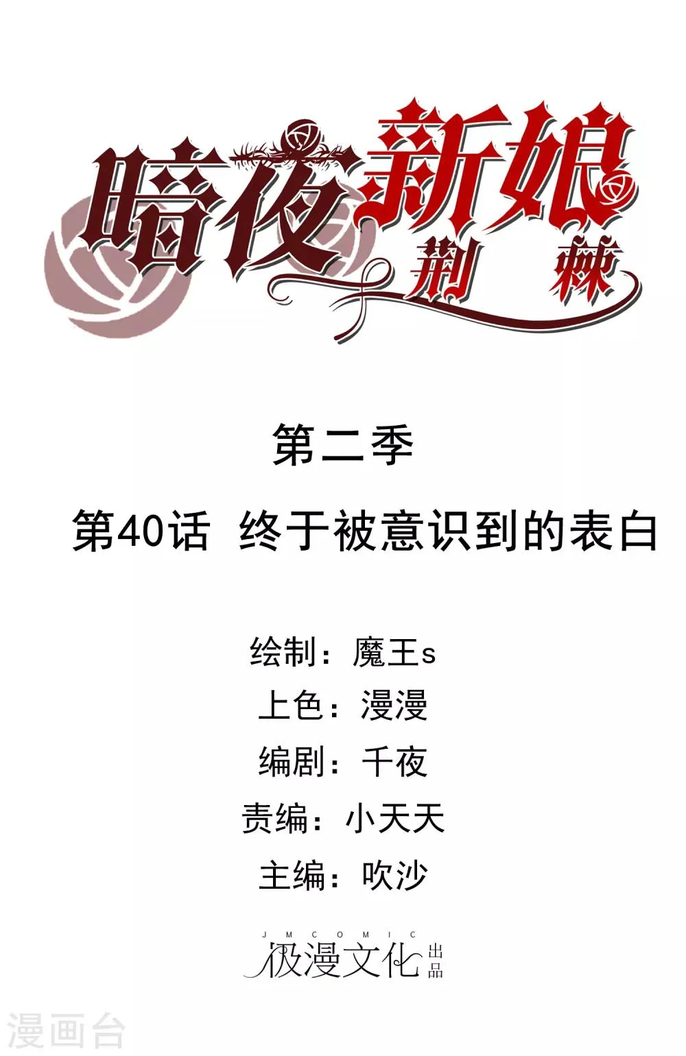 第2季40话 终于被意识到的表白 第1页