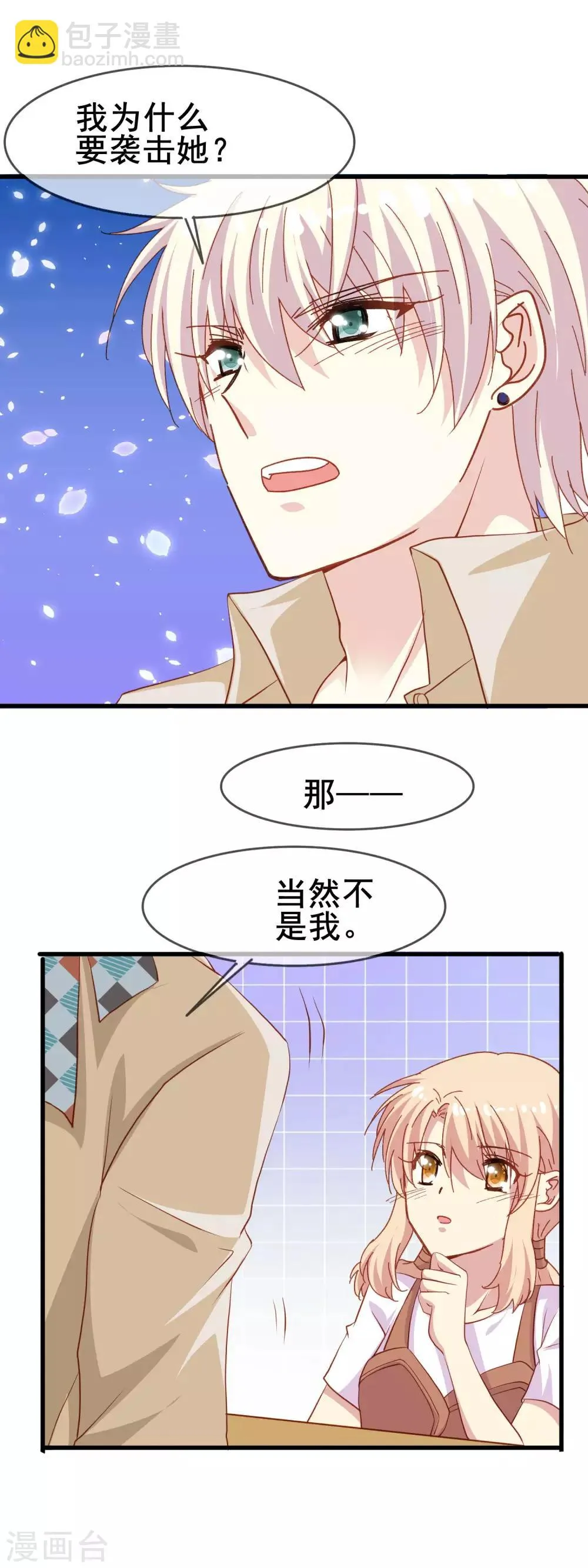 第2季40话 终于被意识到的表白 第9页