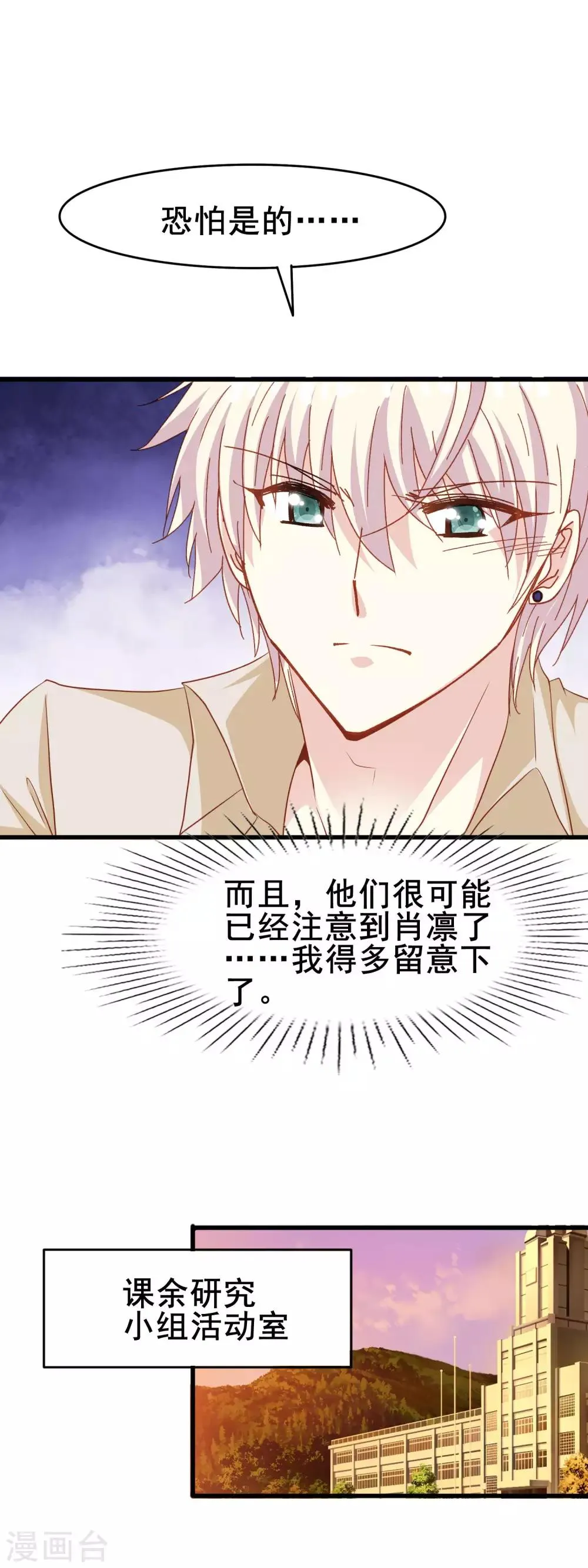 第2季40话 终于被意识到的表白 第15页