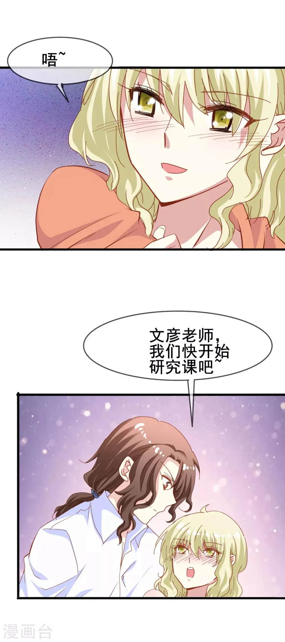 第2季40话 终于被意识到的表白 第16页