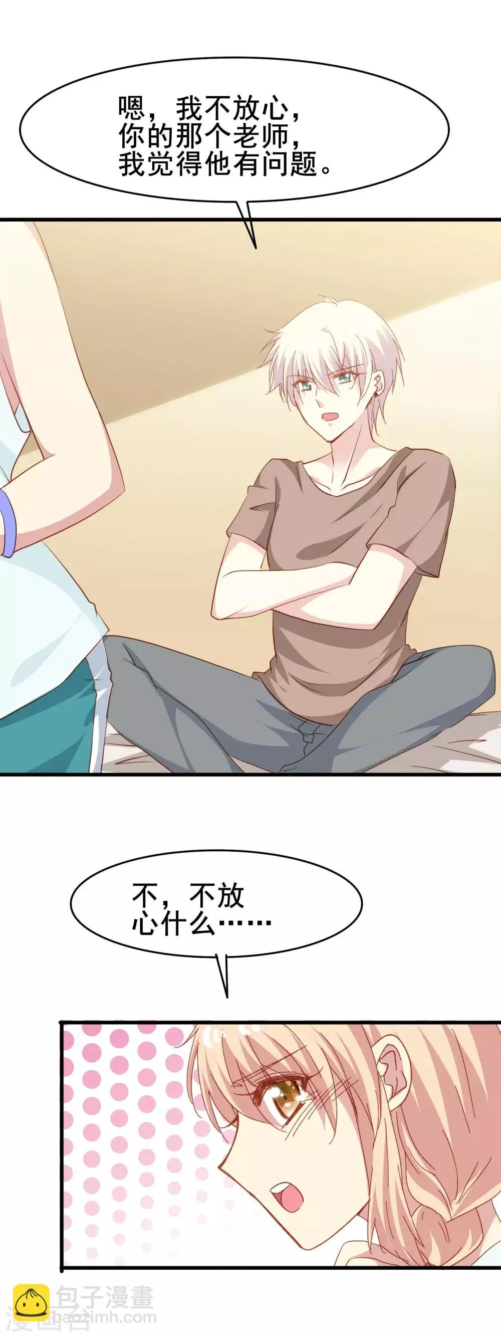 第2季41话 消失 第10页