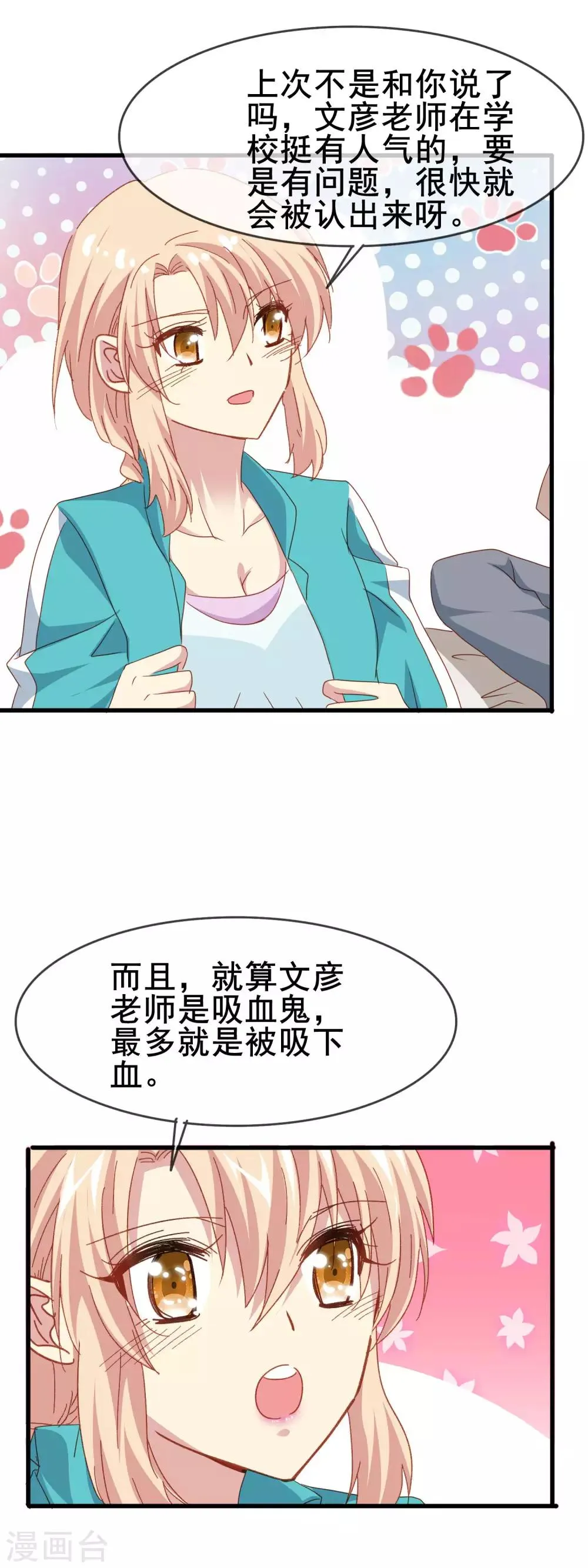 第2季41话 消失 第12页