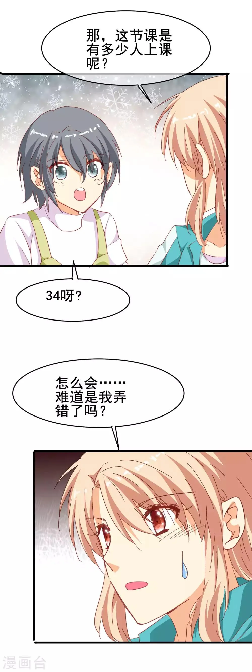第2季42话 不希望你难过 第3页
