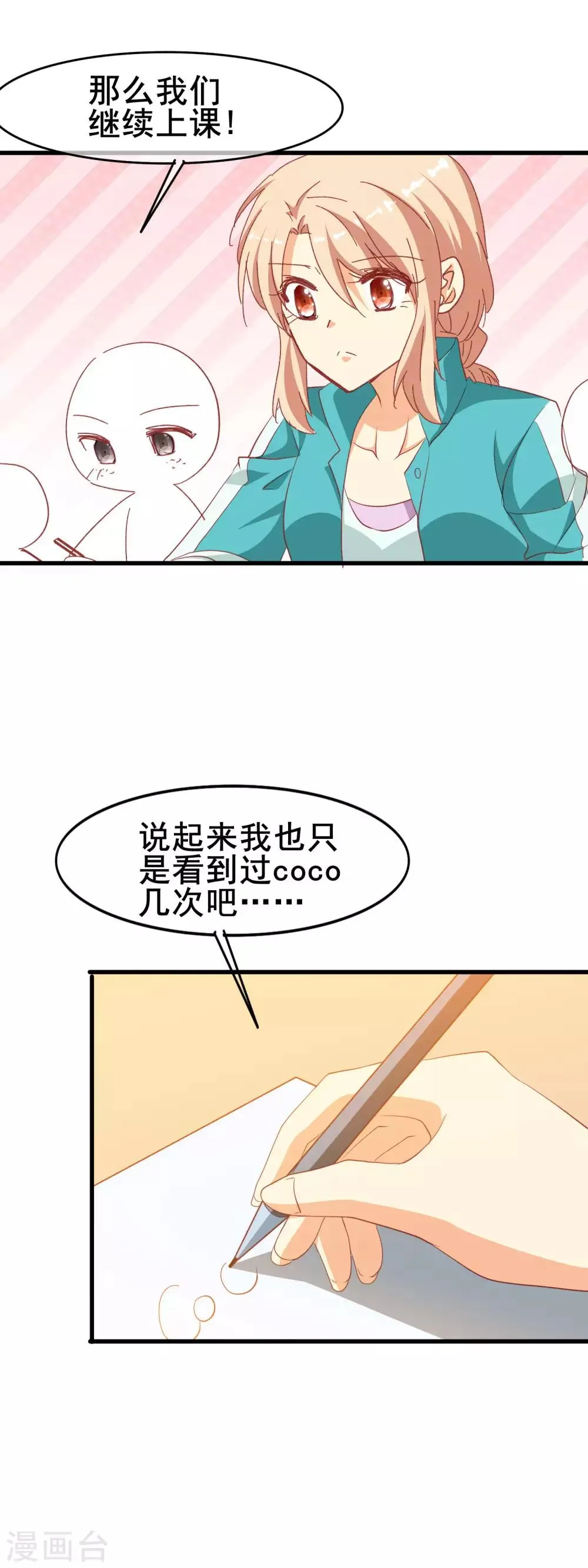 第2季42话 不希望你难过 第6页