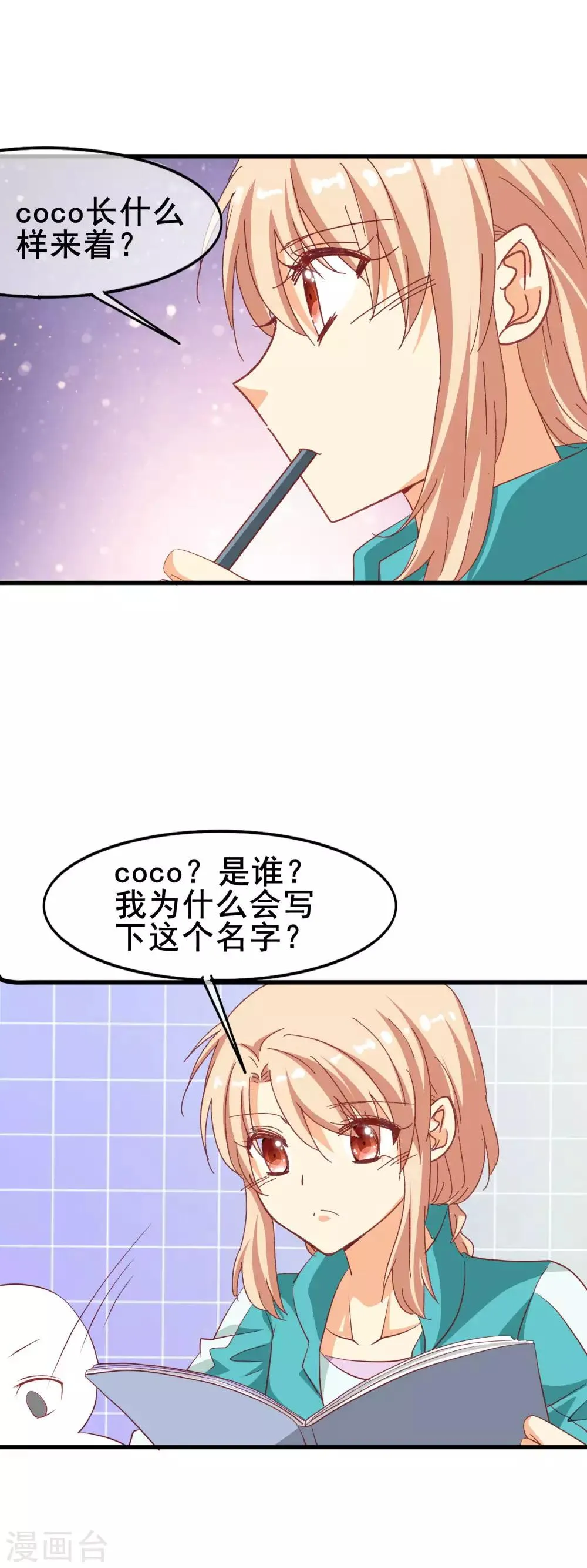 第2季42话 不希望你难过 第8页