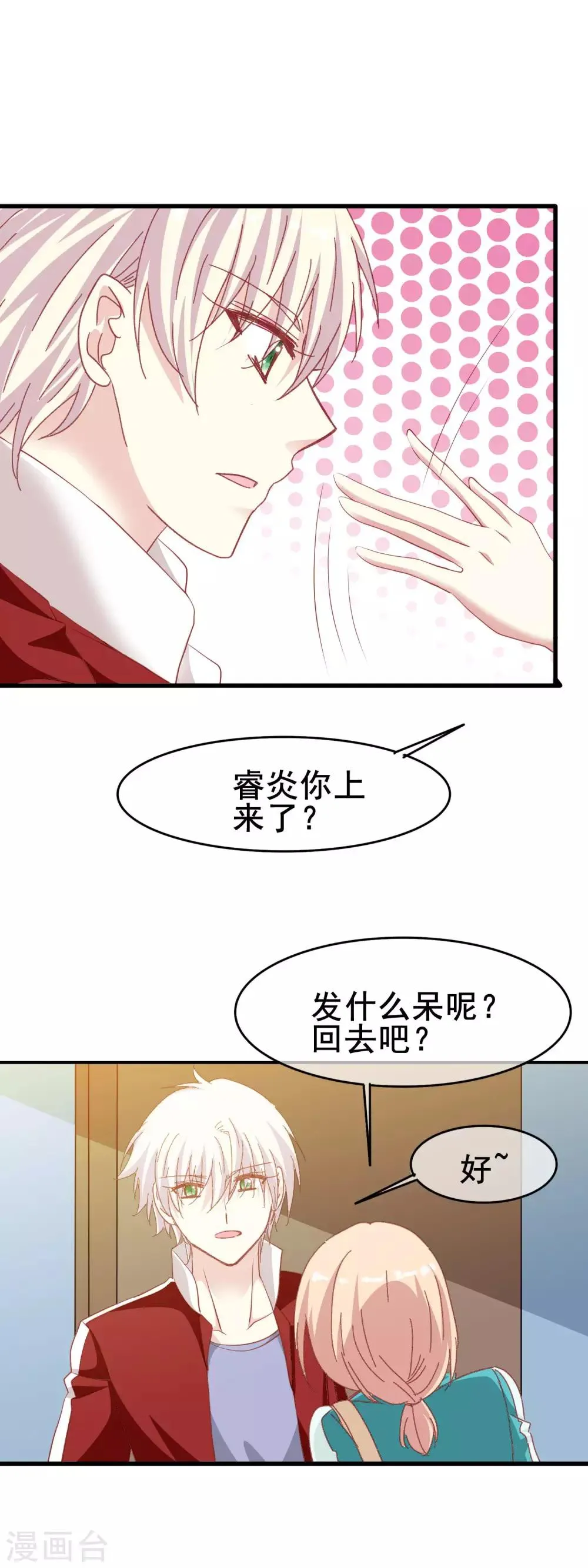 第2季42话 不希望你难过 第12页