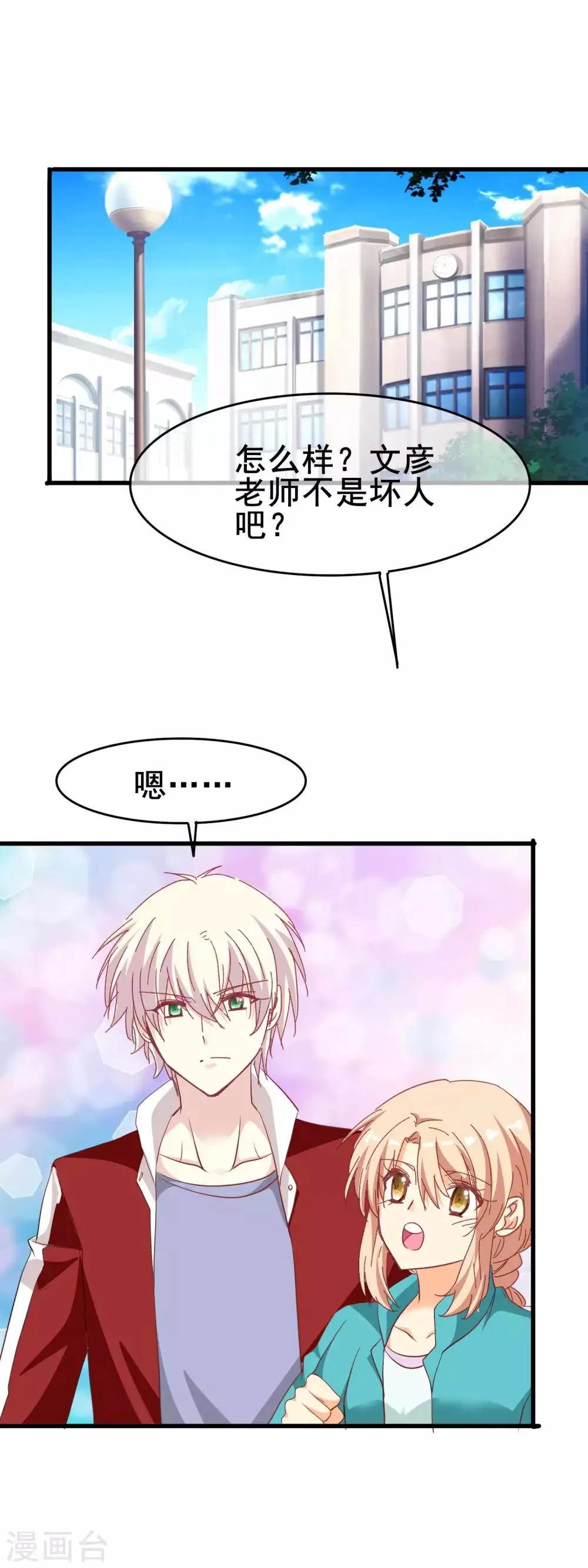 第2季42话 不希望你难过 第15页