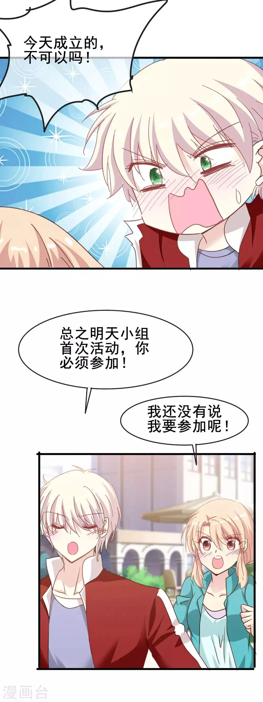 第2季43话 赖床的惩罚 第4页