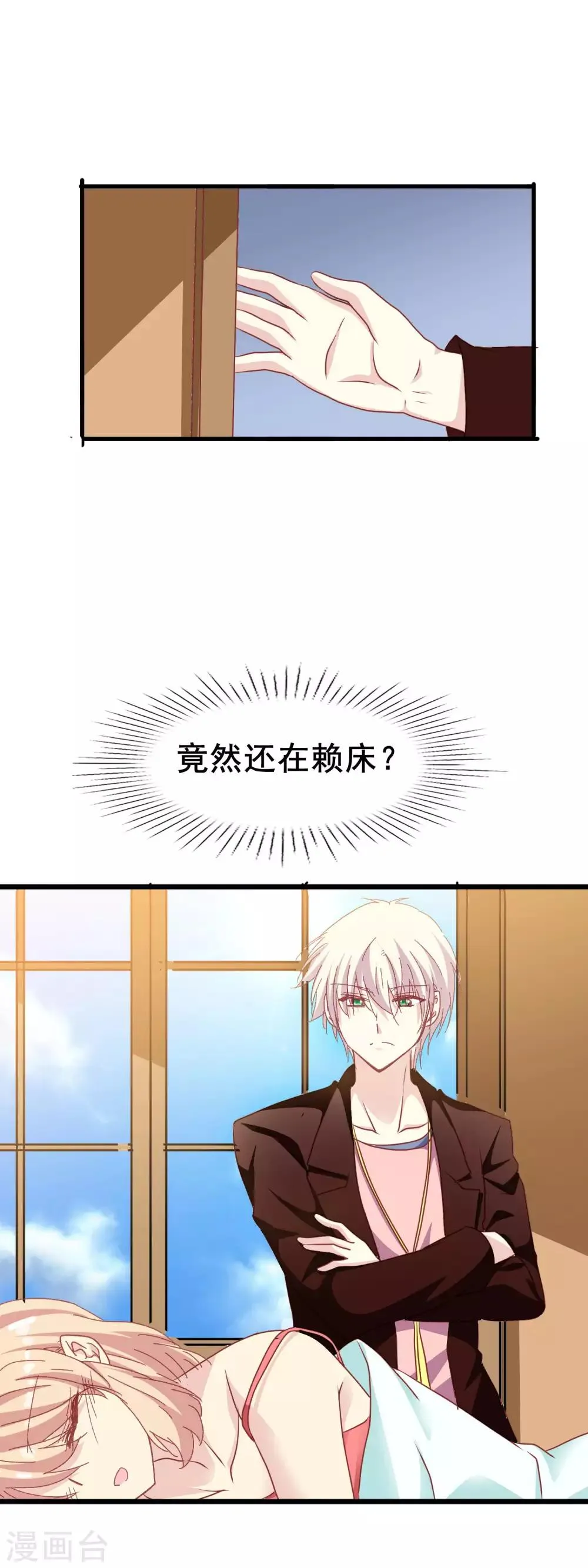 第2季43话 赖床的惩罚 第7页