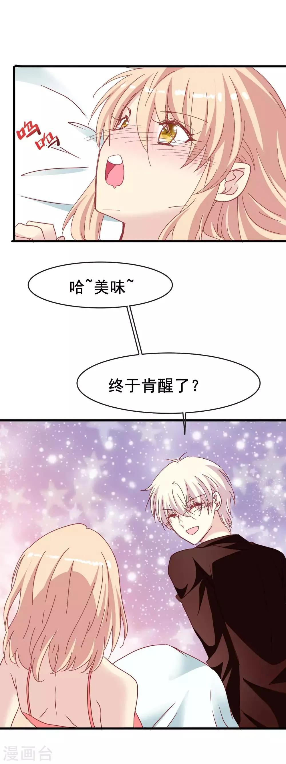 第2季43话 赖床的惩罚 第11页