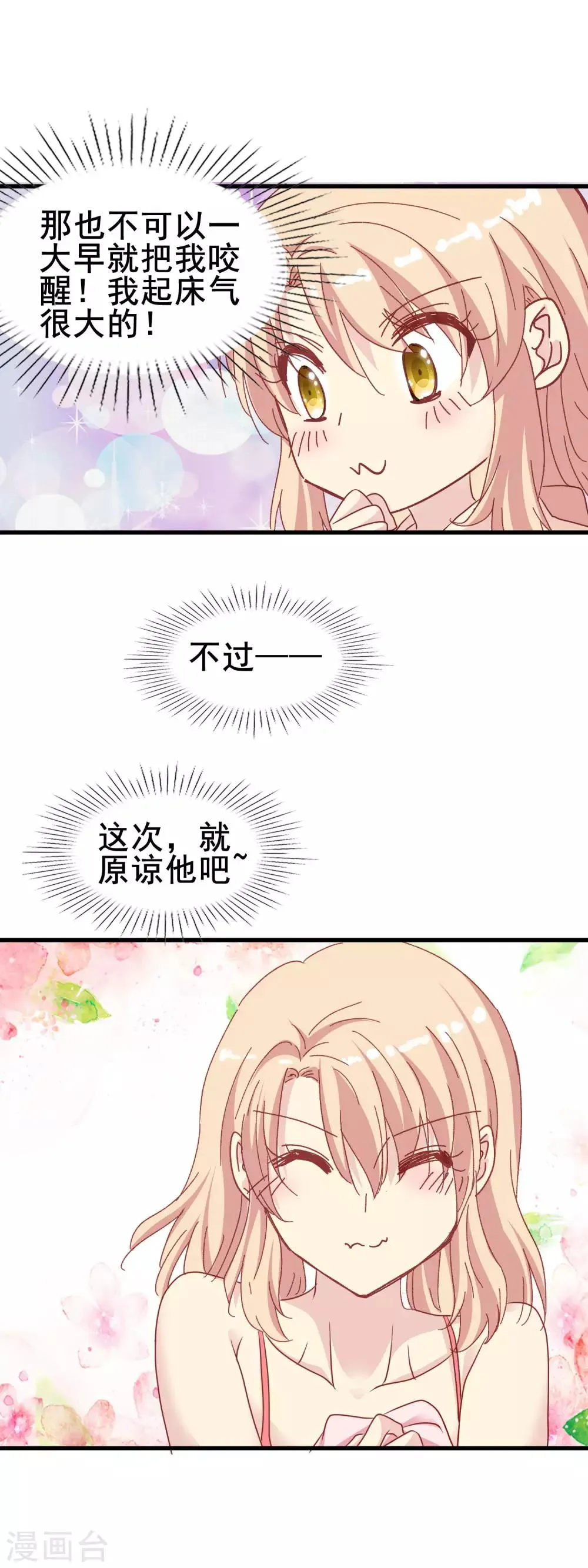 第2季43话 赖床的惩罚 第17页