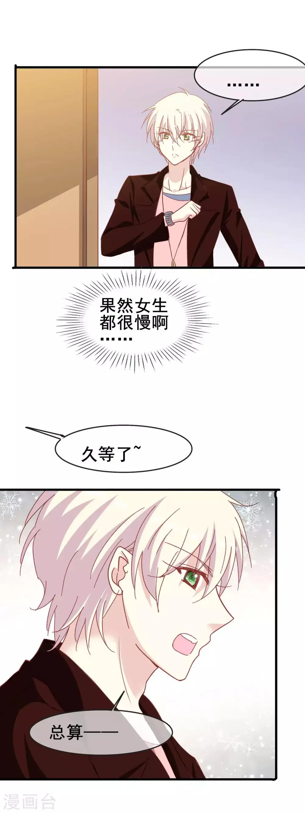 第2季43话 赖床的惩罚 第18页