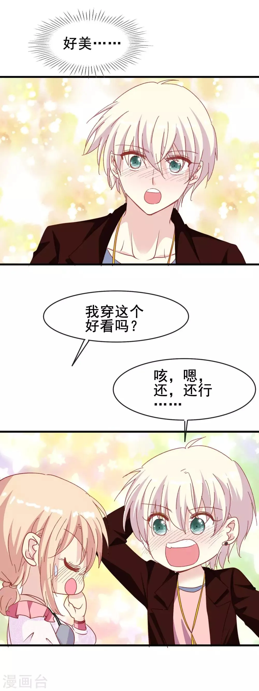 第2季43话 赖床的惩罚 第20页