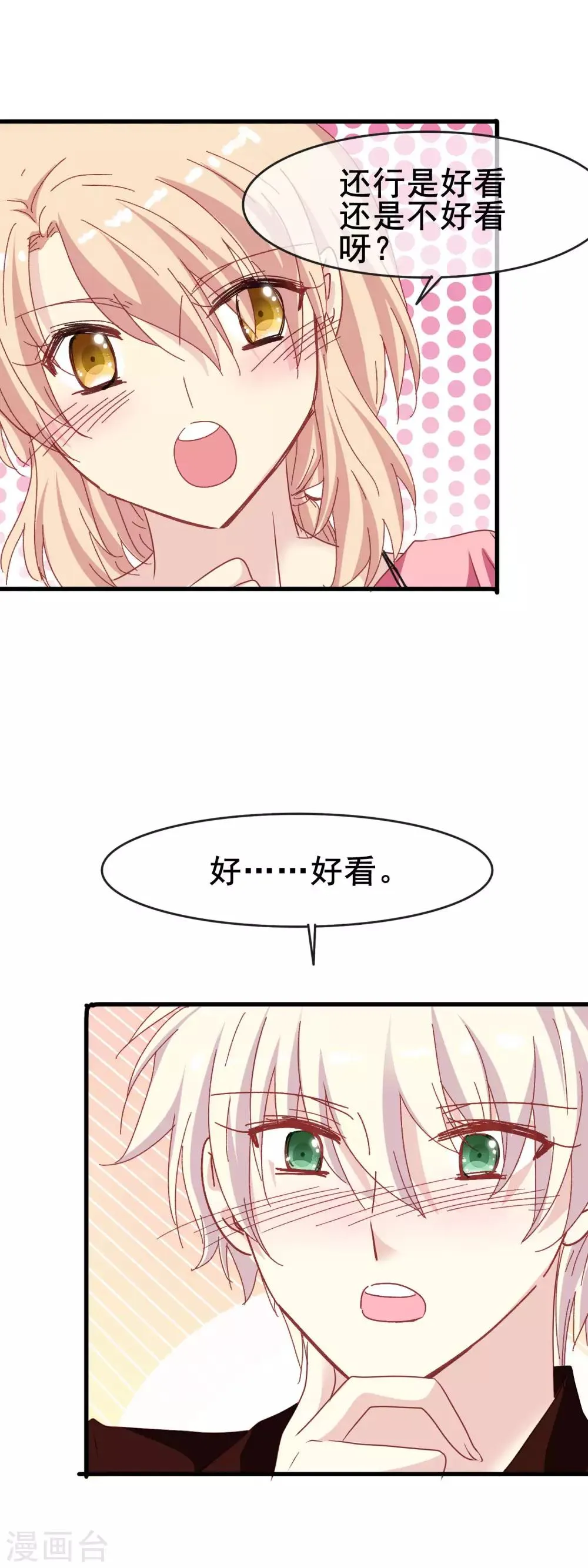第2季43话 赖床的惩罚 第21页