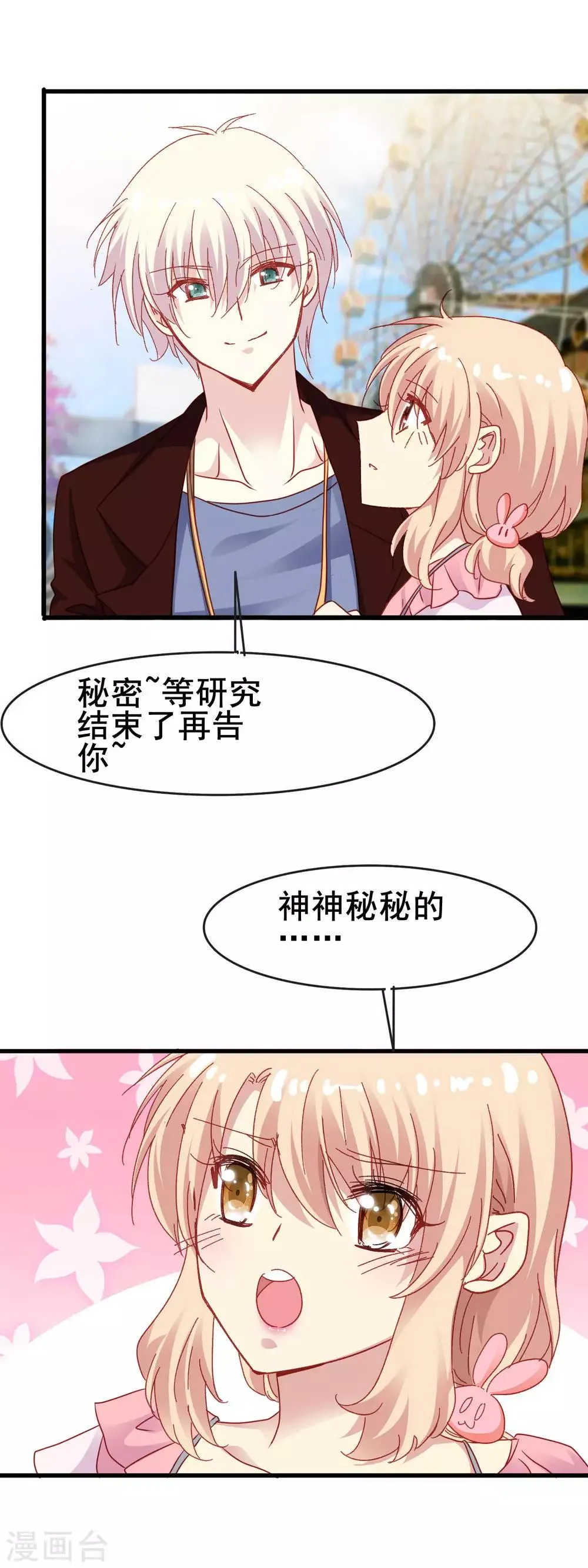 第2季44话 又见熟人 第7页