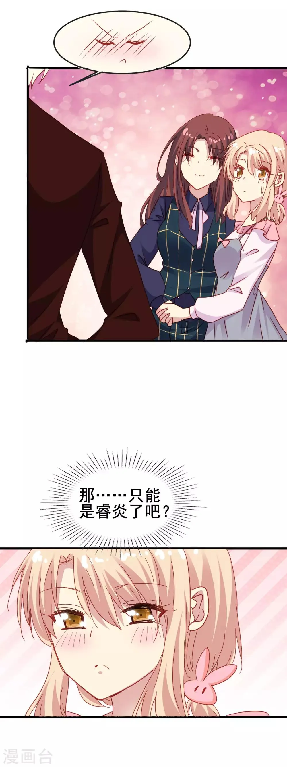 第2季44话 又见熟人 第13页