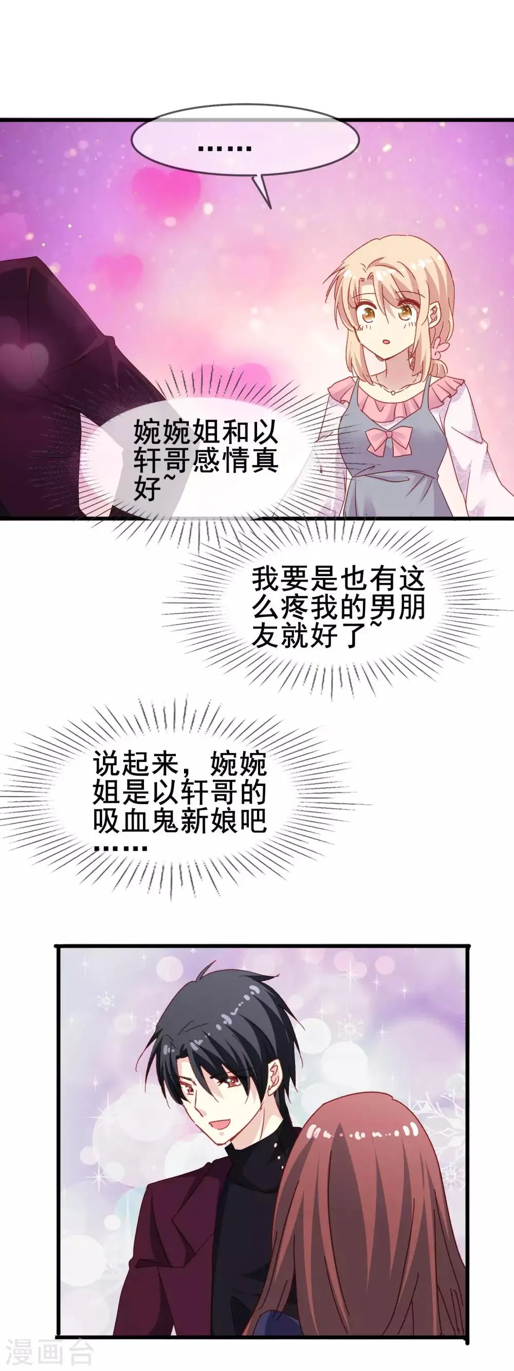 第2季44话 又见熟人 第18页