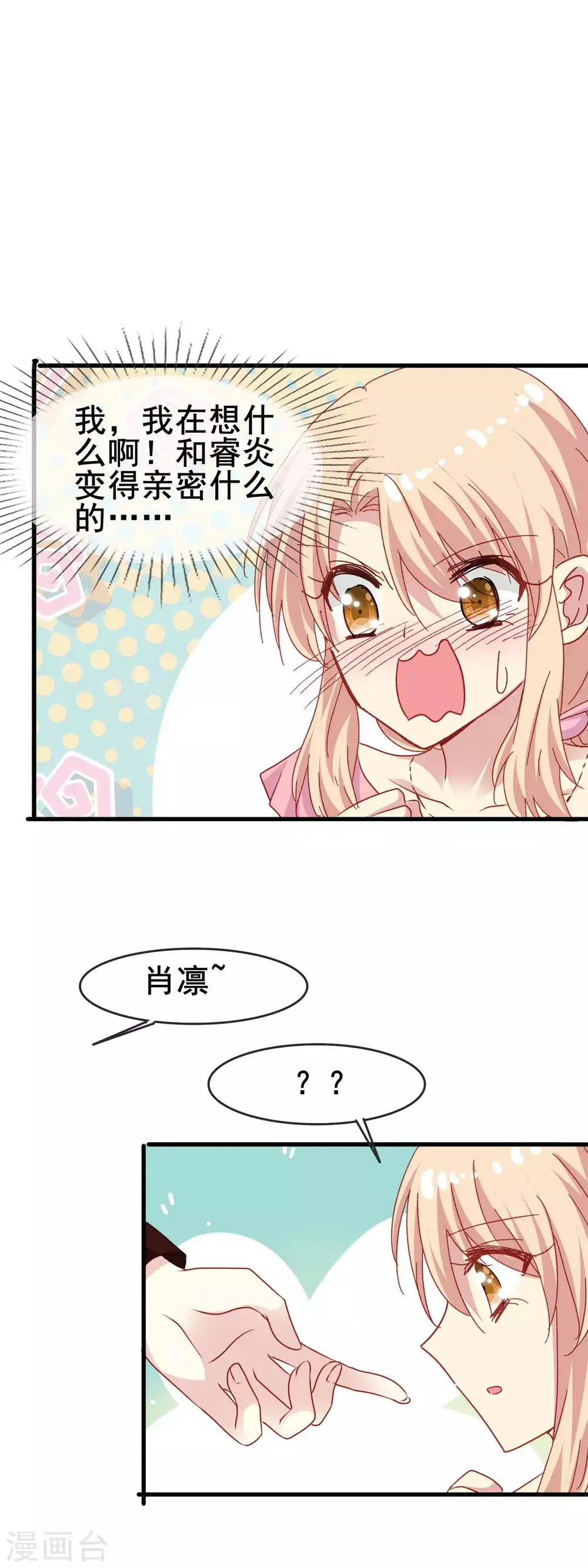 第2季45话 研究课题是—— 第2页