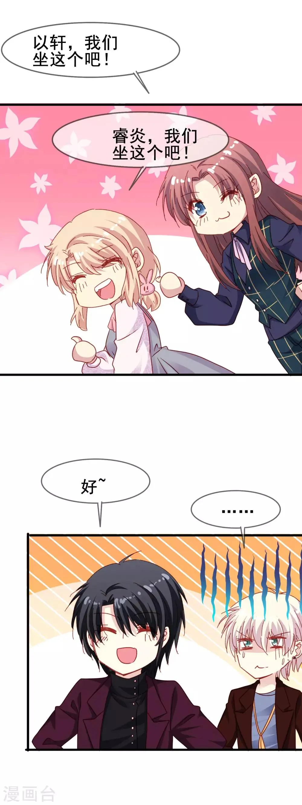第2季45话 研究课题是—— 第6页