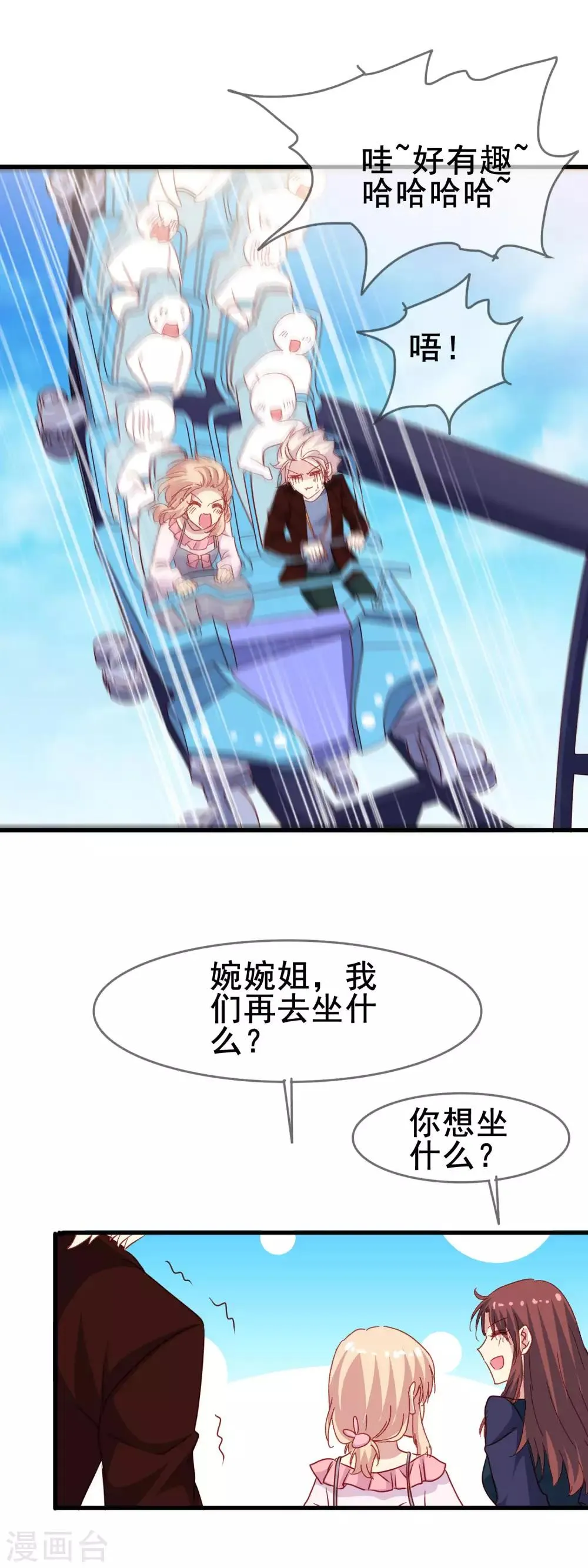 第2季45话 研究课题是—— 第10页
