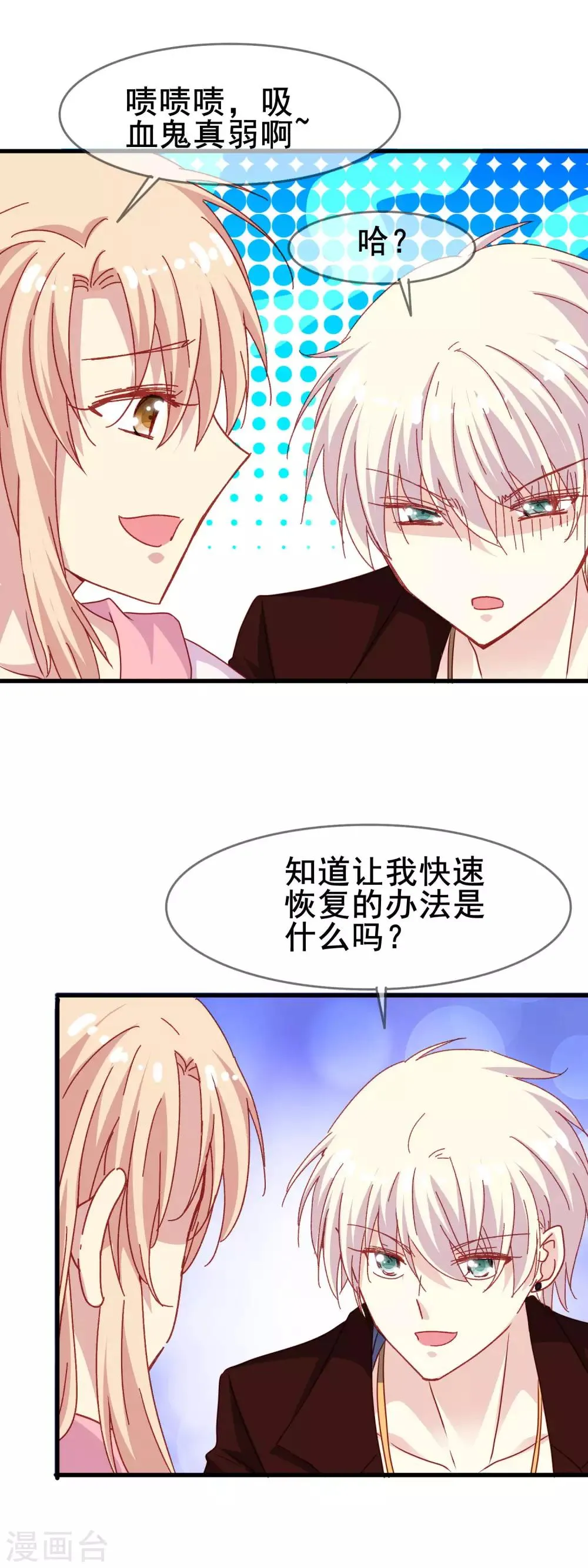 第2季45话 研究课题是—— 第14页