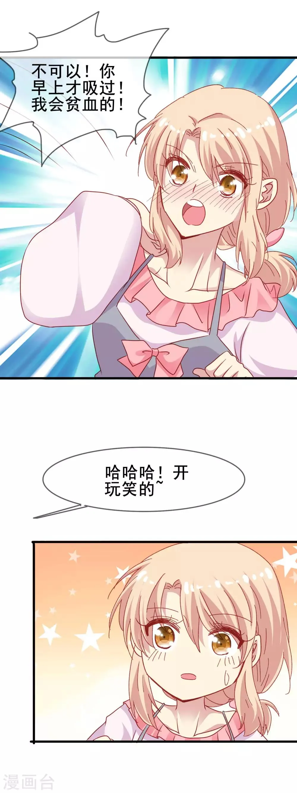 第2季45话 研究课题是—— 第15页