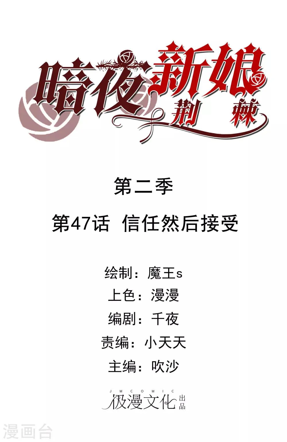 第2季47话 信任然后接受 第1页