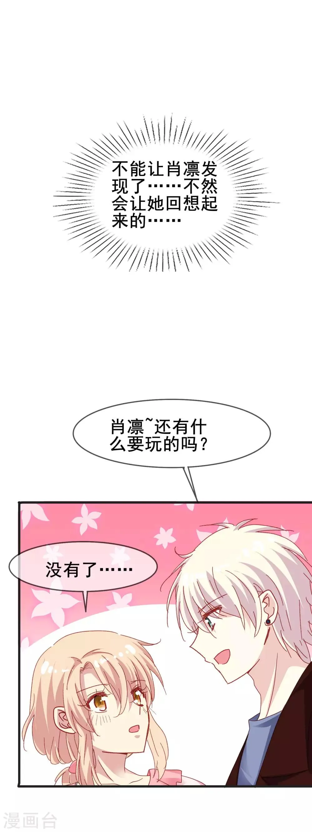第2季47话 信任然后接受 第6页