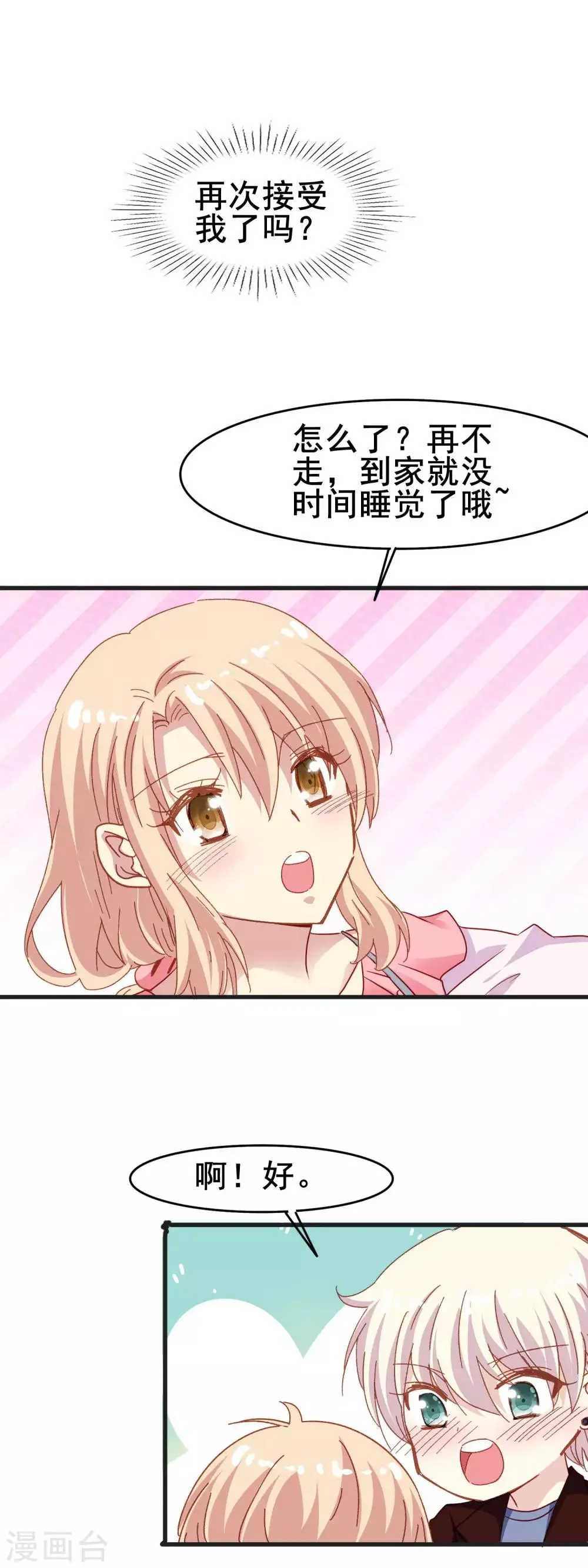 第2季47话 信任然后接受 第14页