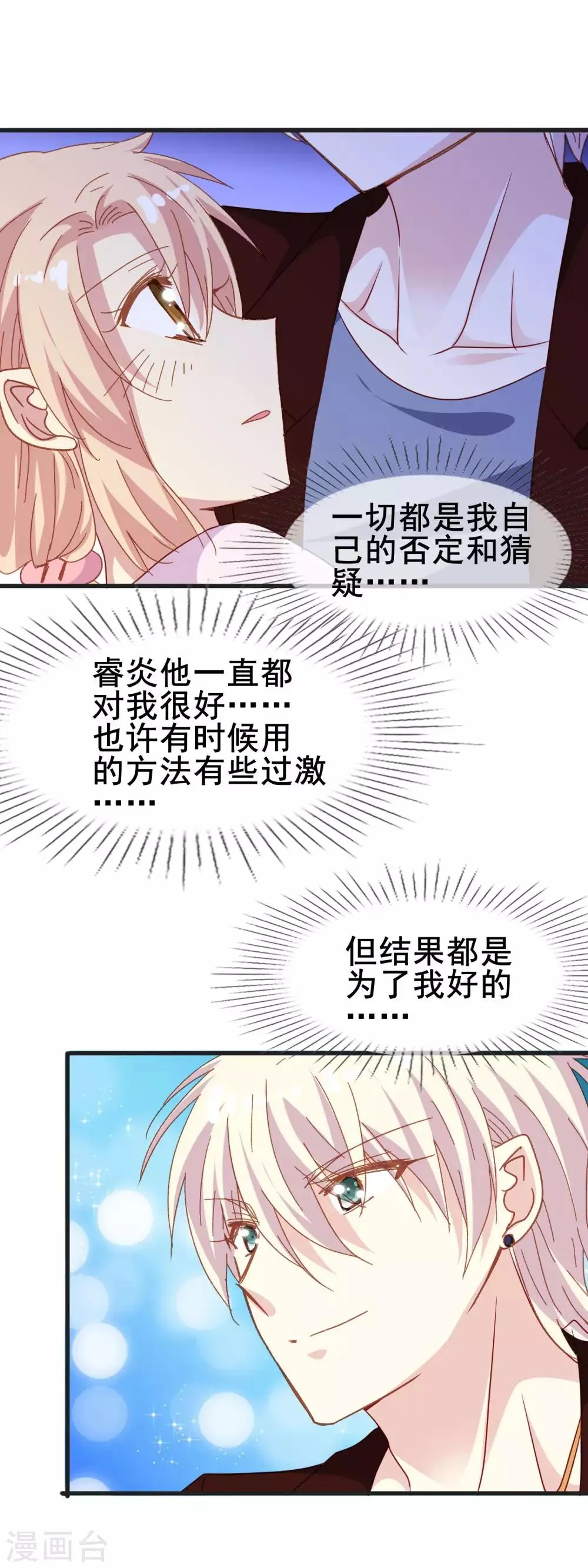 第2季47话 信任然后接受 第18页