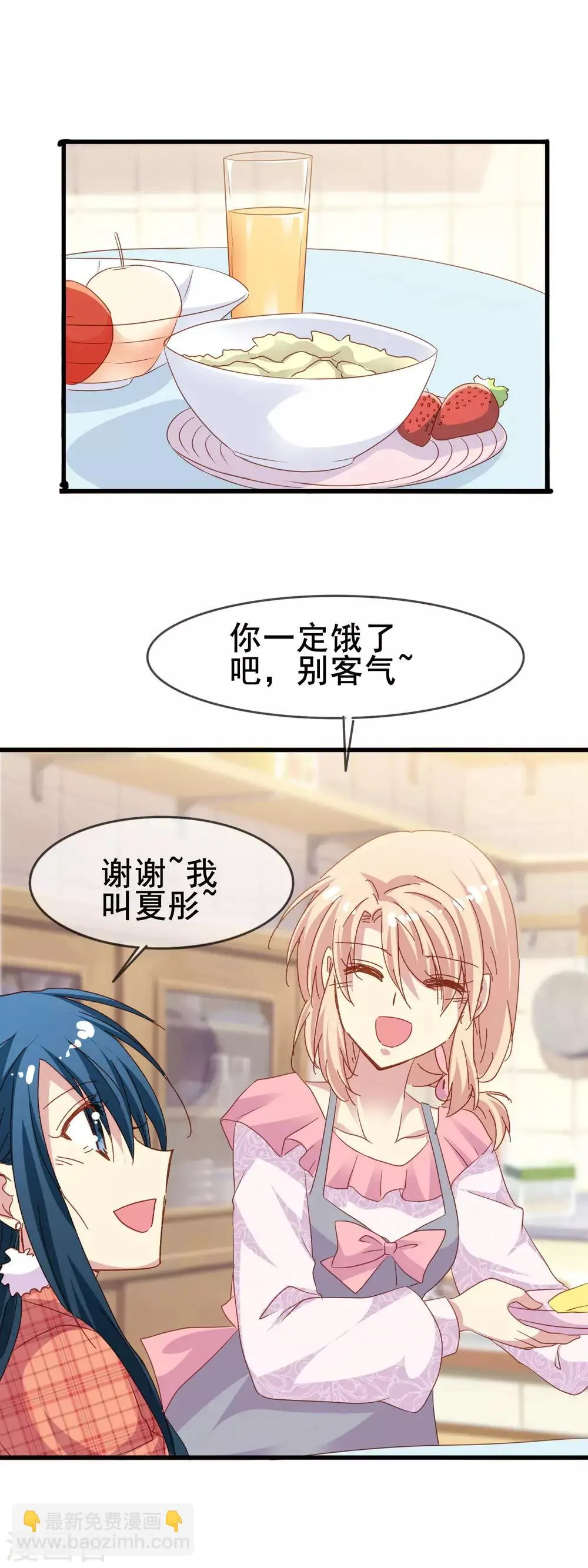 第2季50话 新的朋友 第10页