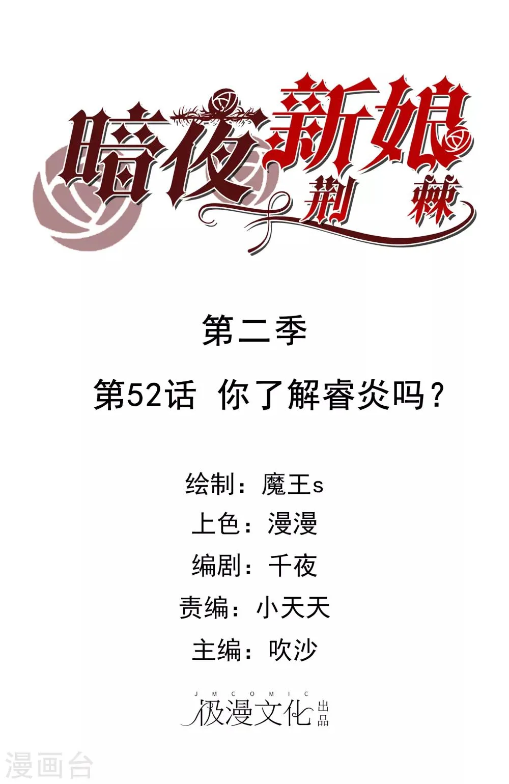 第2季52话 你了解睿炎吗？ 第1页