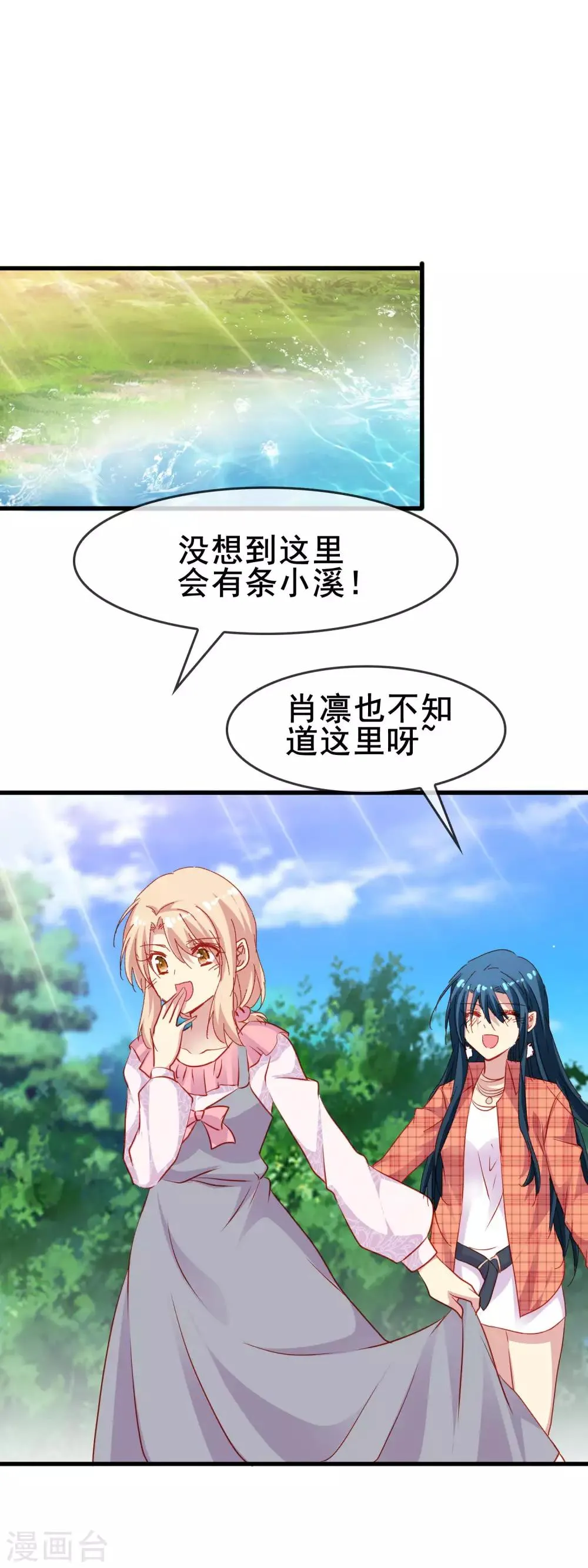 第2季52话 你了解睿炎吗？ 第2页