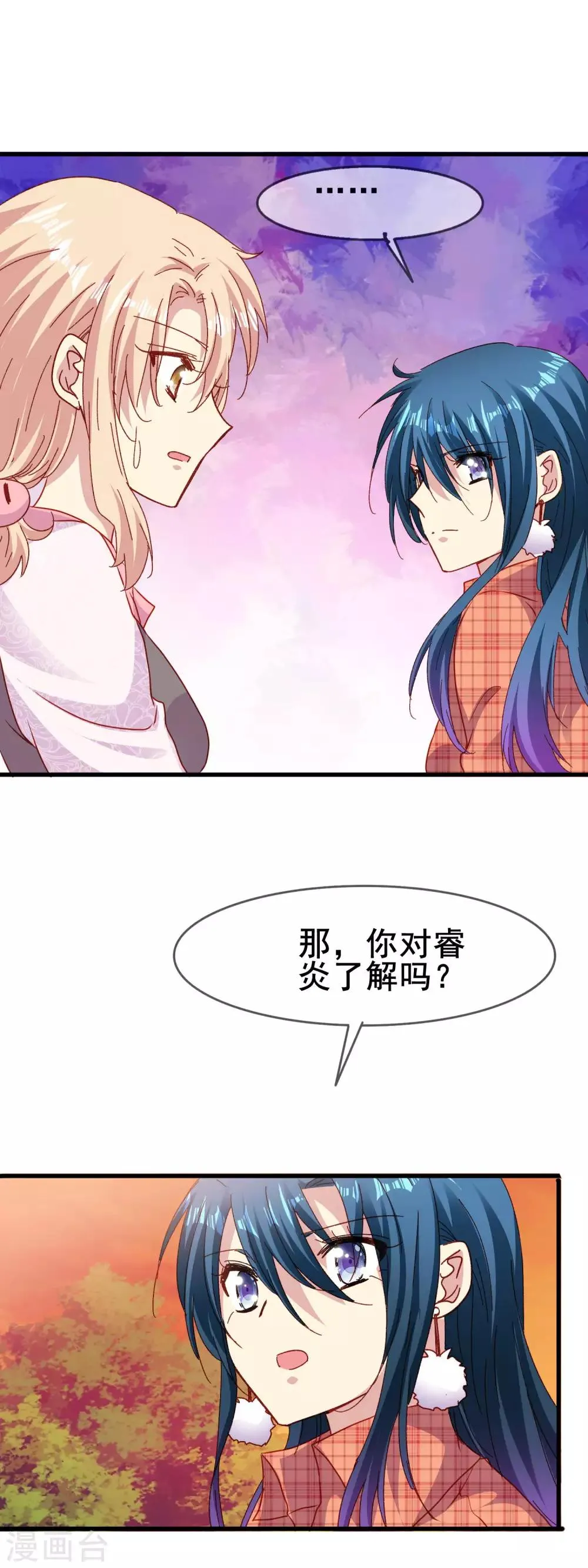 第2季52话 你了解睿炎吗？ 第16页