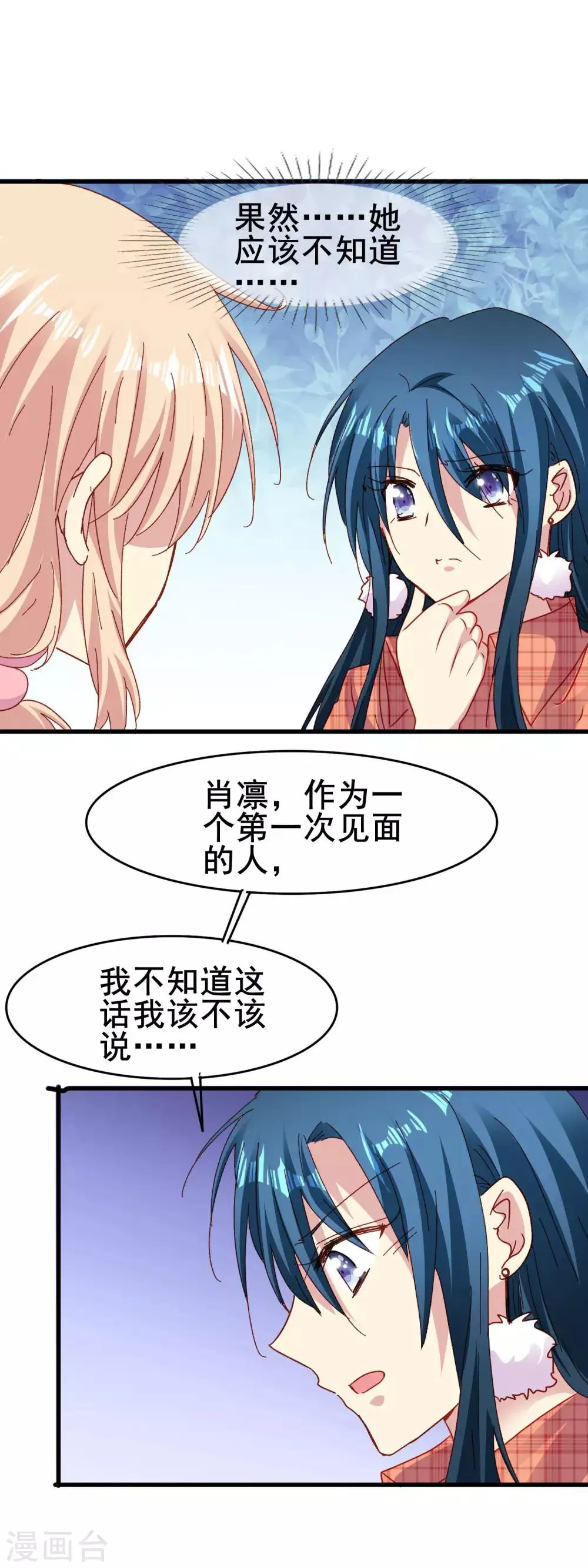 第2季52话 你了解睿炎吗？ 第18页