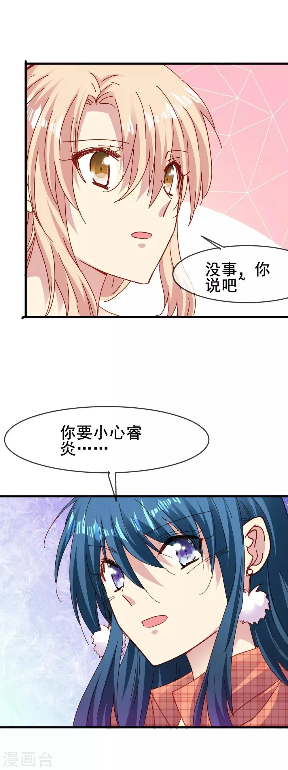 第2季52话 你了解睿炎吗？ 第19页