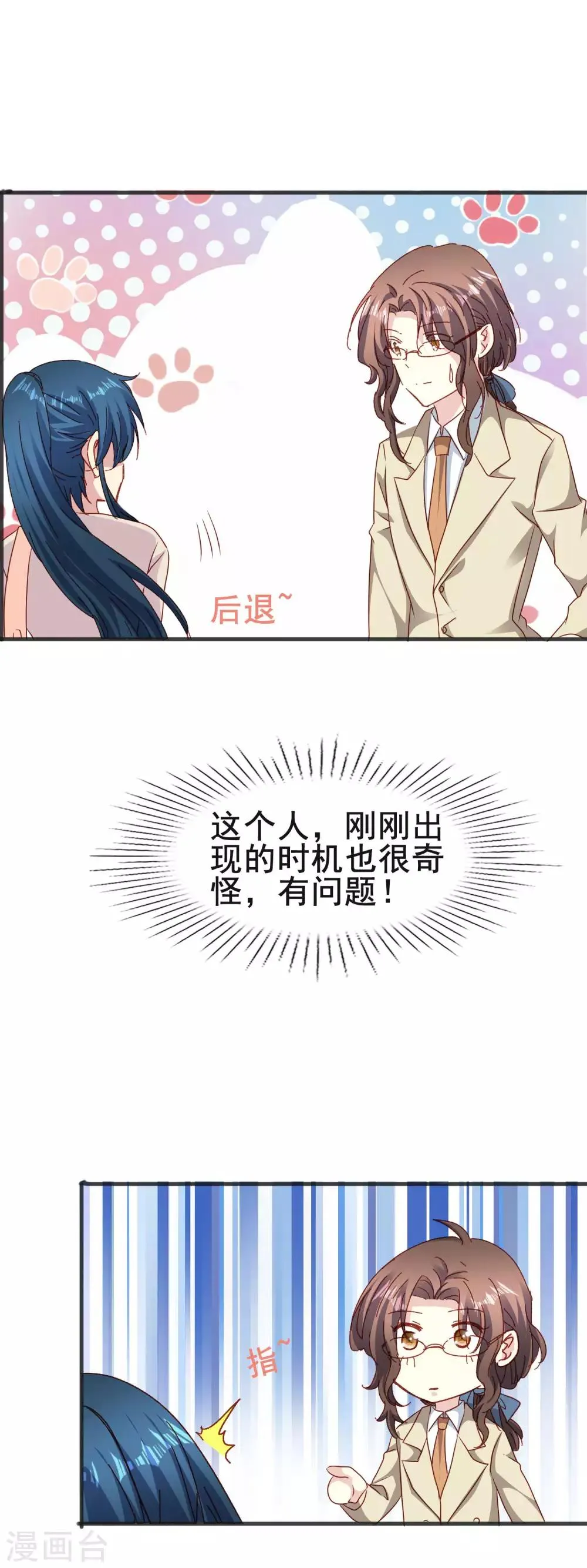 第2季54话 上钩 第13页