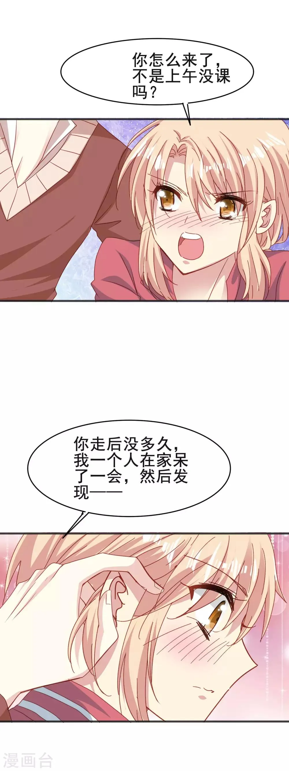 第2季54话 上钩 第18页