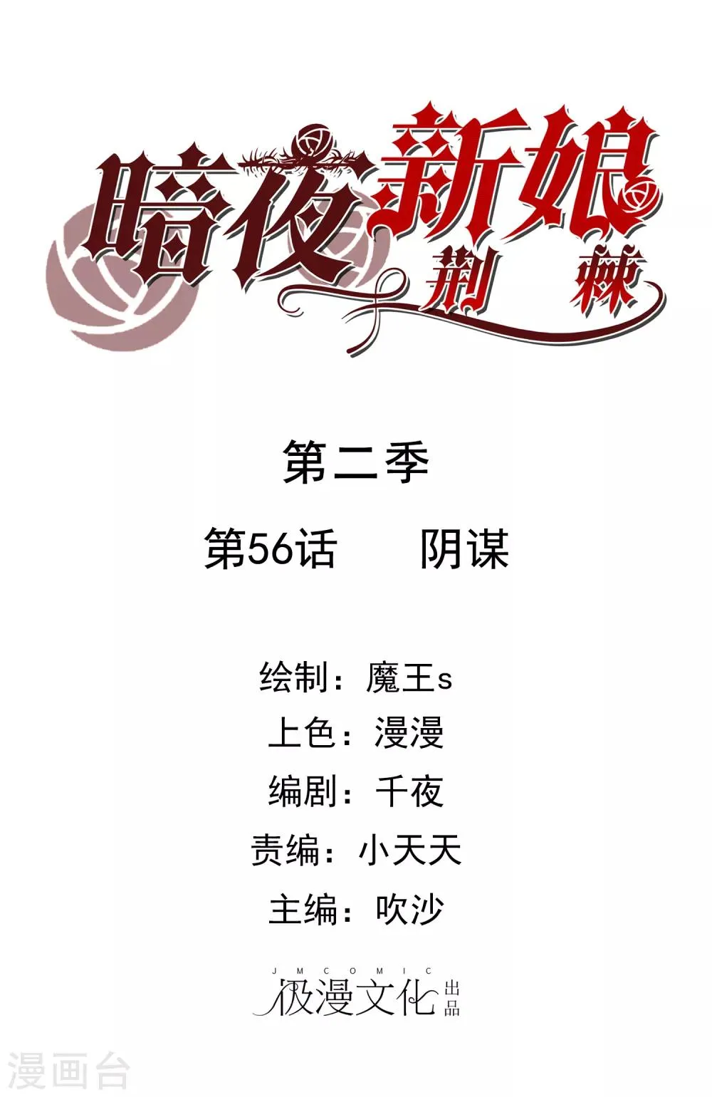 第2季56话 阴谋 第1页