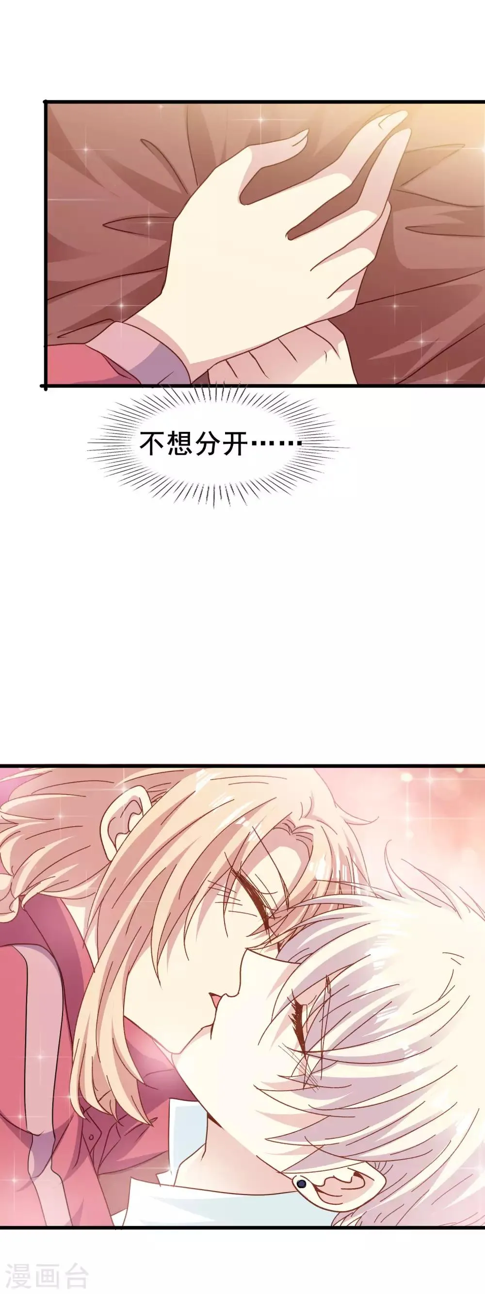 第2季56话 阴谋 第3页