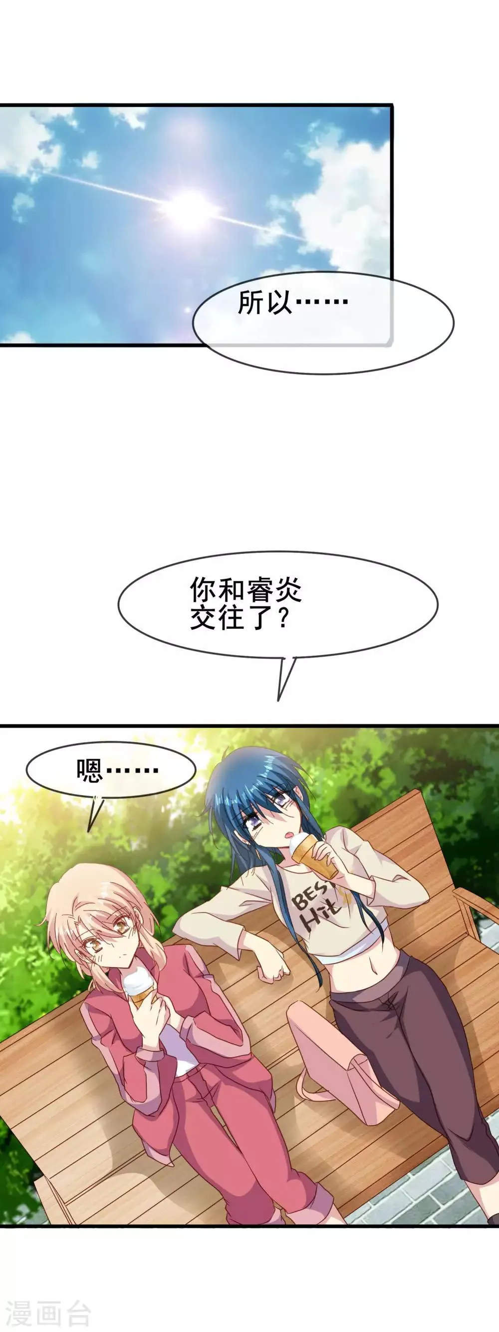 第2季56话 阴谋 第13页