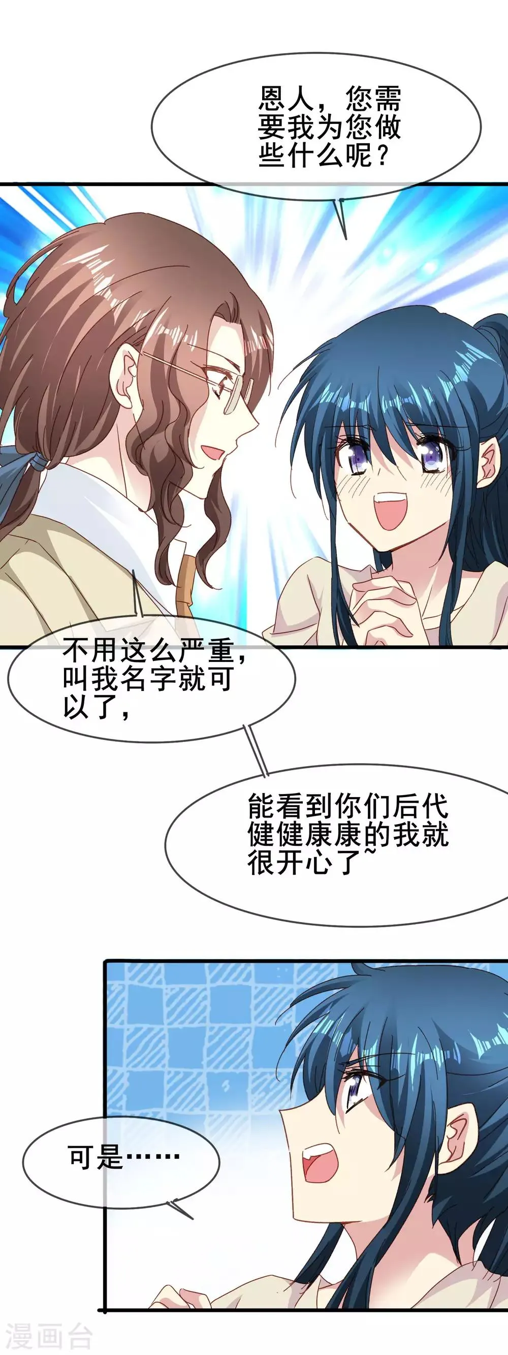 第2季56话 阴谋 第19页