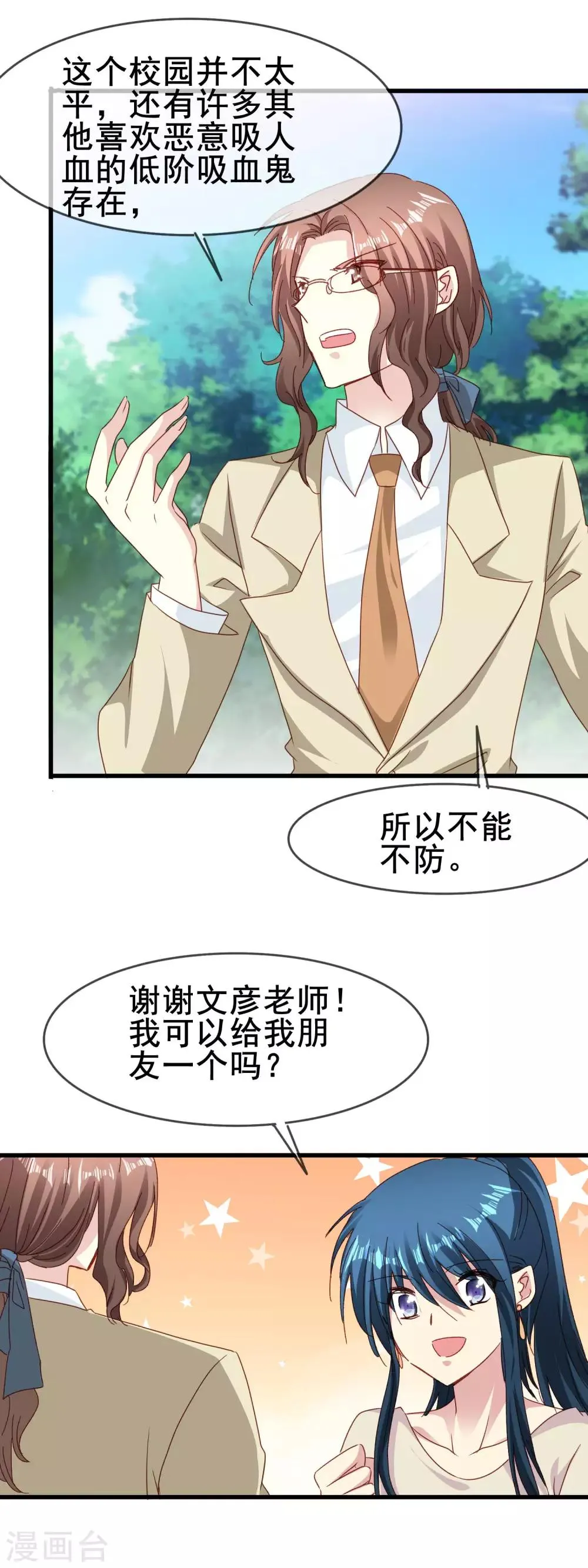 第2季56话 阴谋 第21页