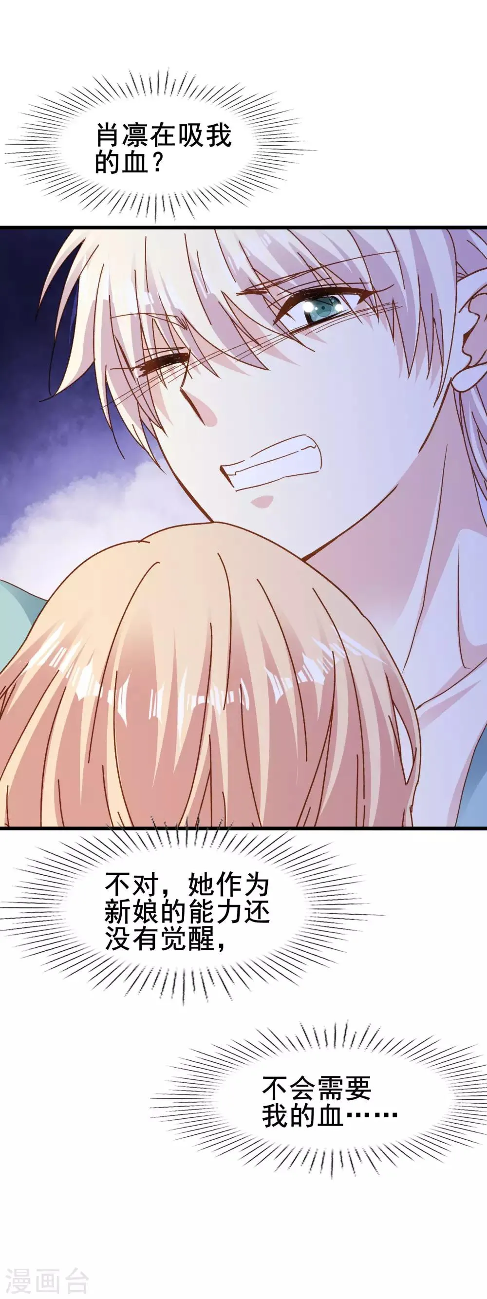 第2季58话 等了你六百年 第6页