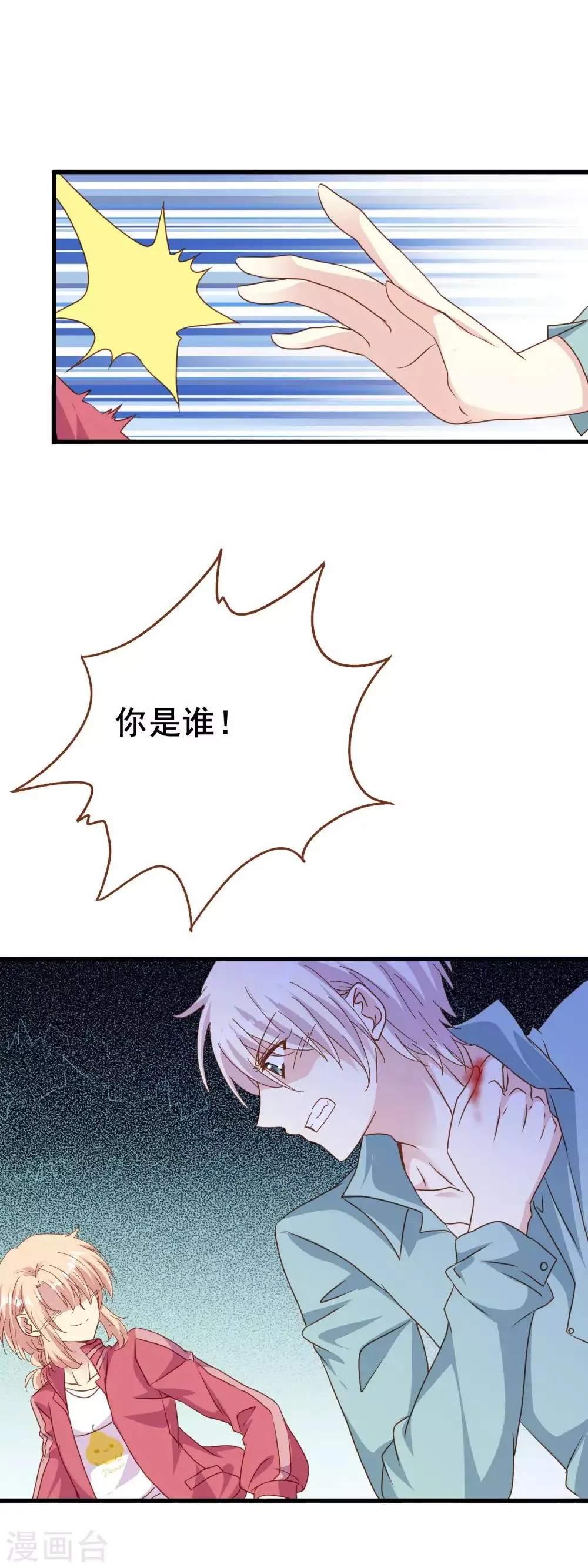 第2季58话 等了你六百年 第7页