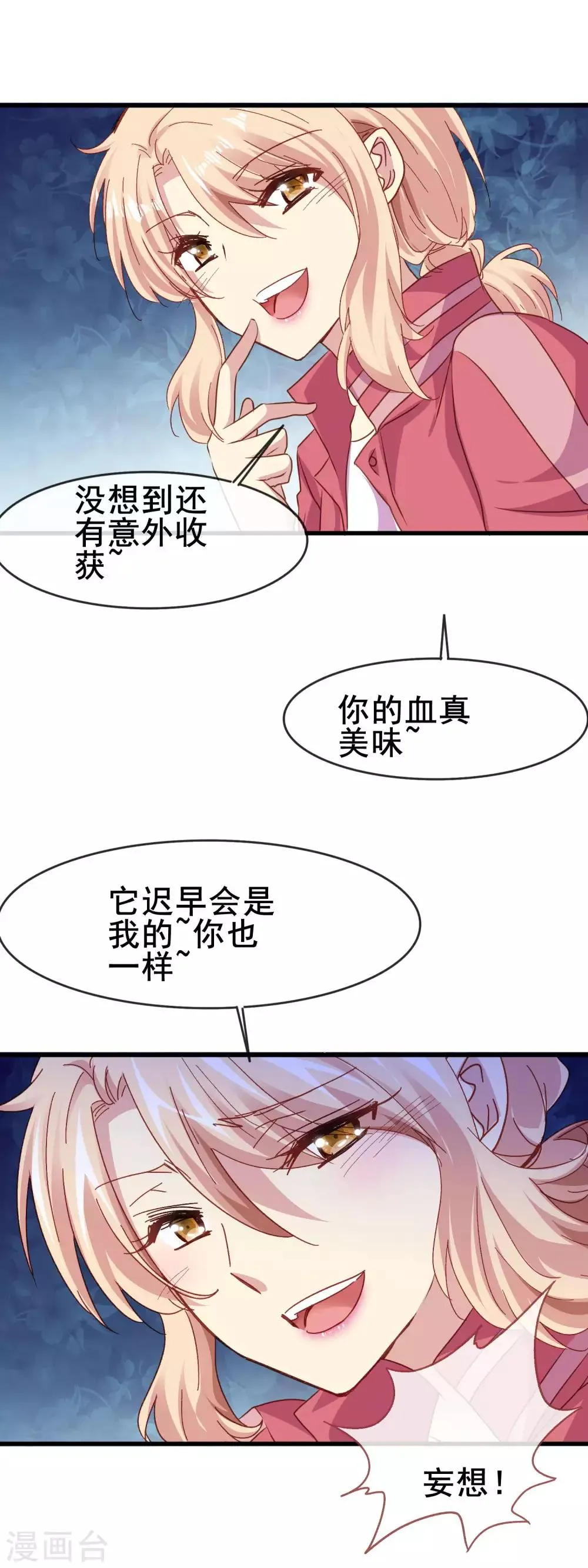 第2季58话 等了你六百年 第16页
