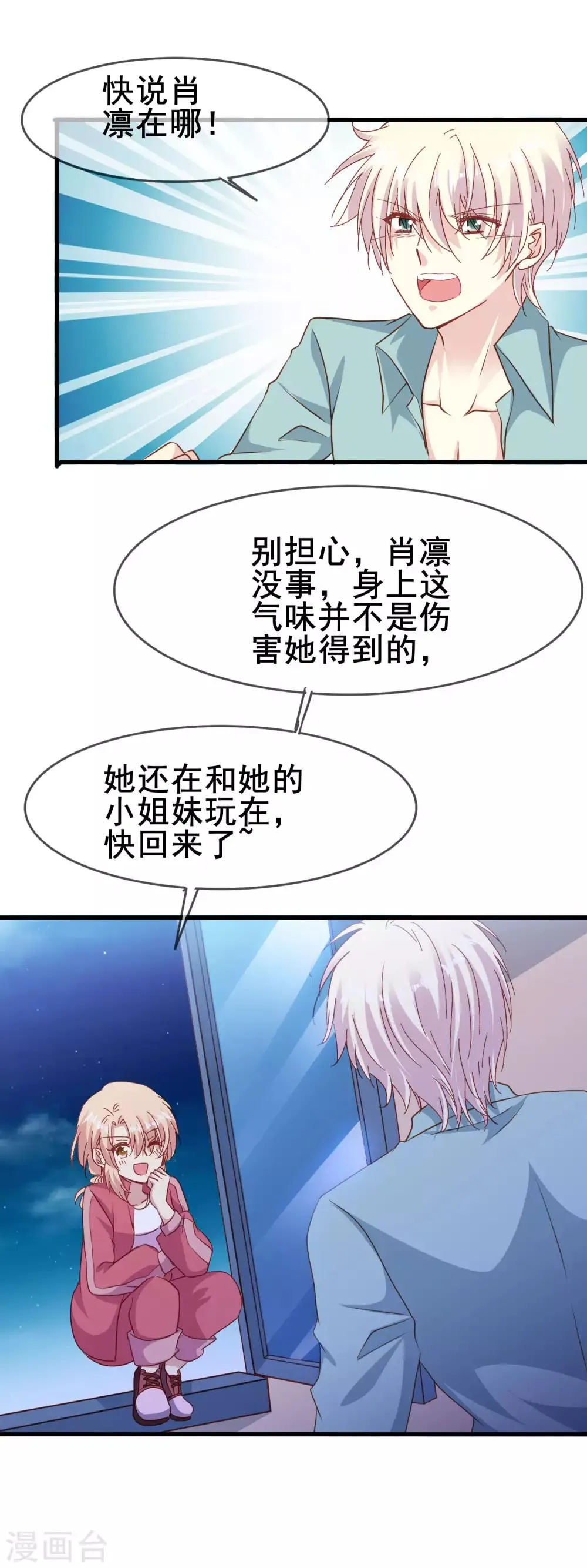 第2季58话 等了你六百年 第17页