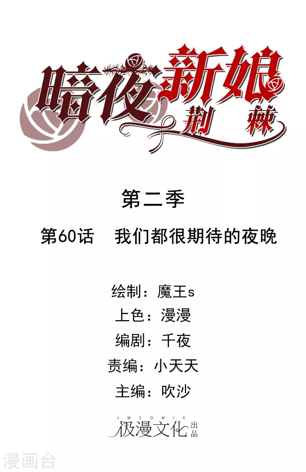 第2季60话 我们都很期待的夜晚 第1页