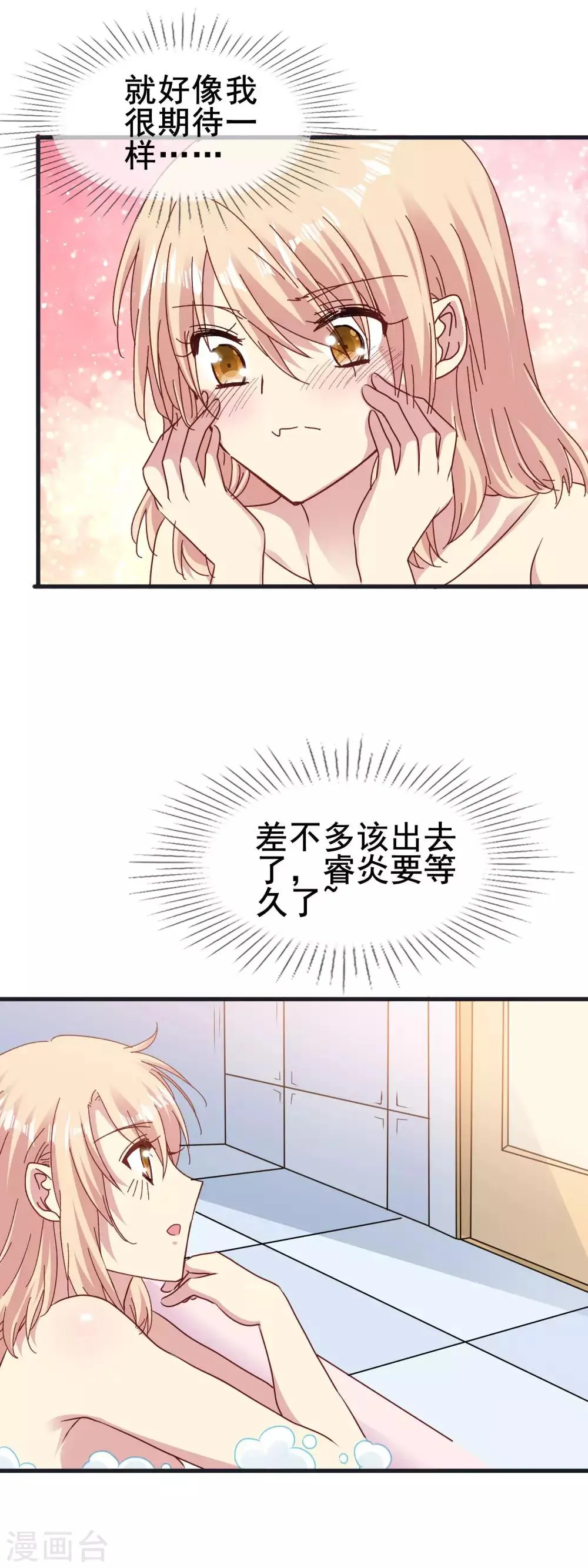 第2季60话 我们都很期待的夜晚 第3页